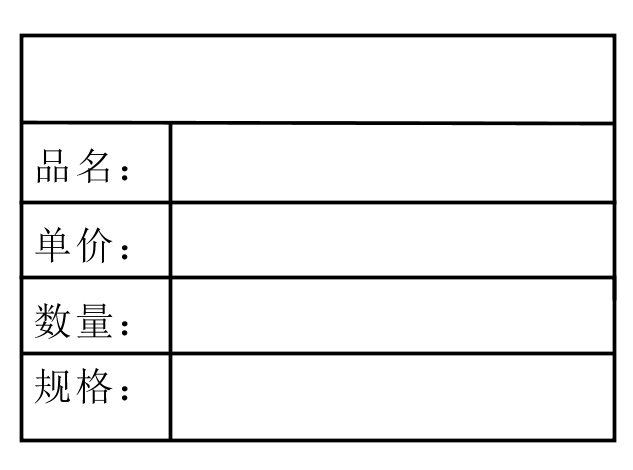 中瑯標(biāo)簽打印軟件制作表格的方法