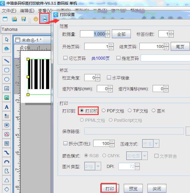 條碼機6.png