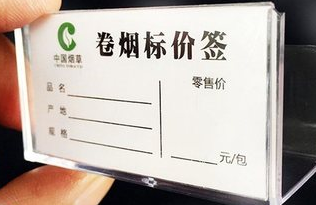 標(biāo)簽打印軟件如何制作卷煙標(biāo)價(jià)簽?zāi)０?/></div>
<div   id=