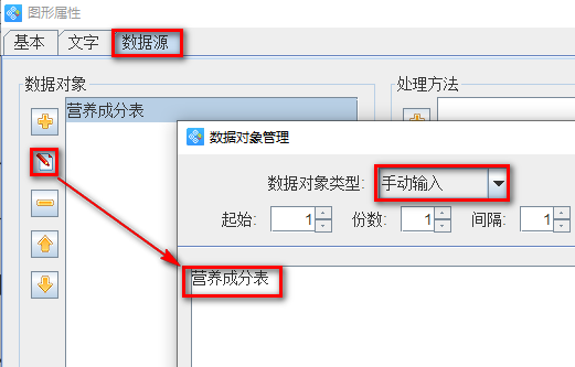 食品標(biāo)簽制作軟件如何制作食品營養(yǎng)成分表381.png