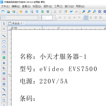 3.29袁晉佳 條碼軟件如何批量制作機(jī)頂盒標(biāo)簽456.png