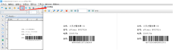 3.29袁晉佳 條碼軟件如何批量制作機(jī)頂盒標(biāo)簽561.png