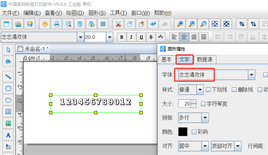 7.30文章高攀 如何向標(biāo)簽打印軟件中添加新字體365.png